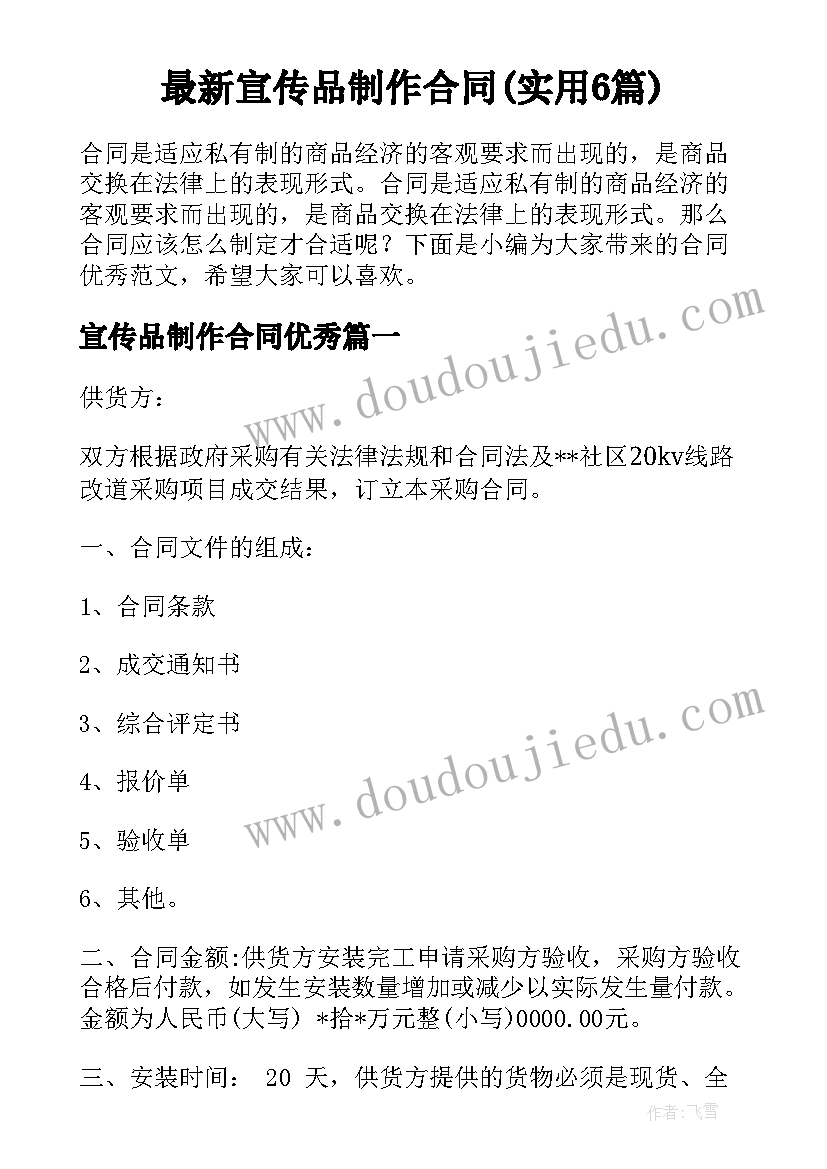 最新宣传品制作合同(实用6篇)