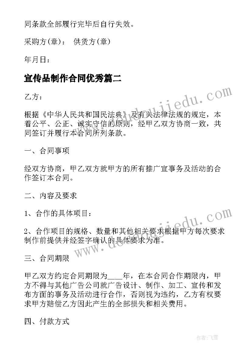 最新宣传品制作合同(实用6篇)