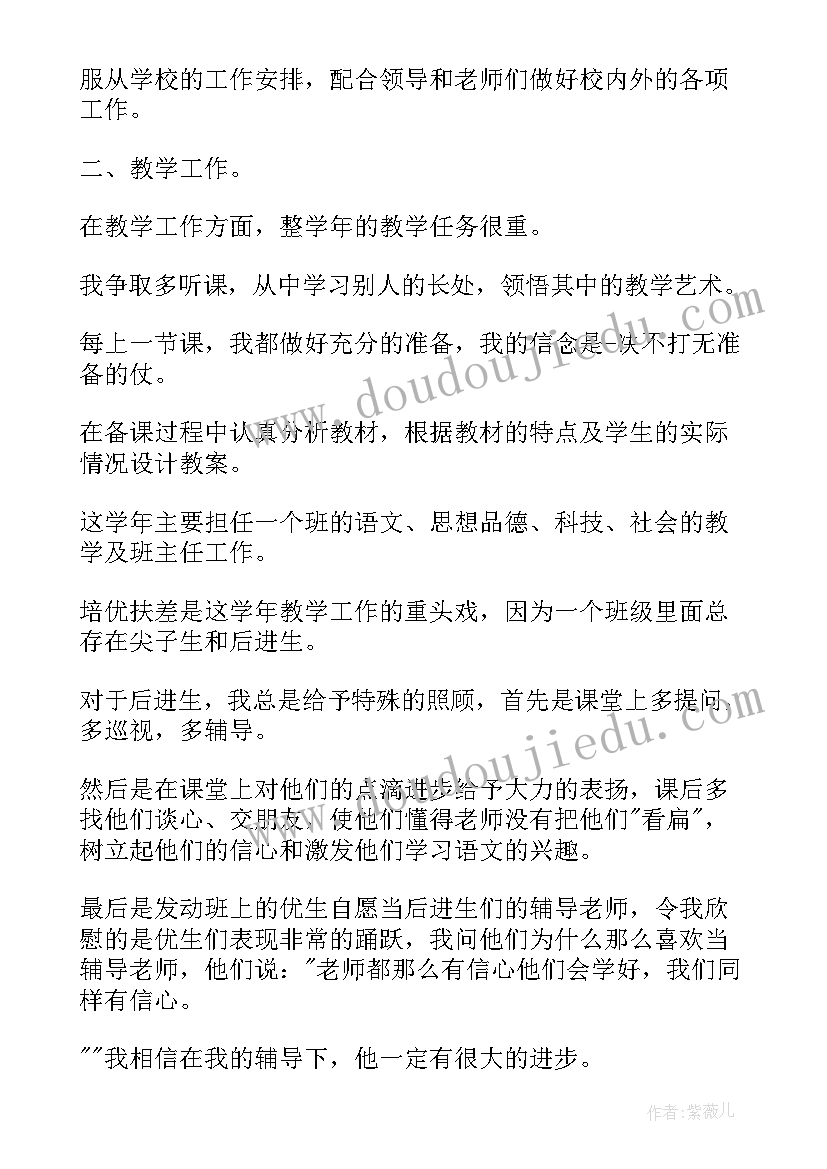 2023年合同登记表格 教师年度考核登记表格(精选6篇)