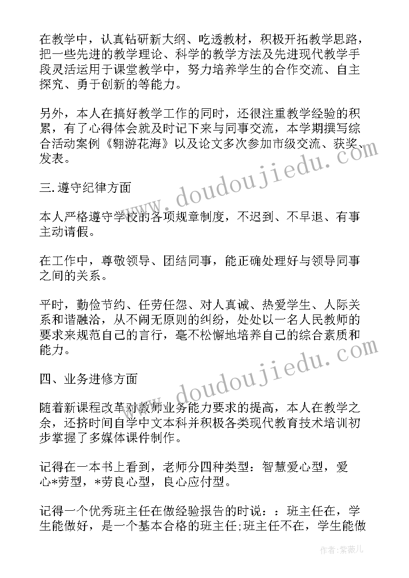 2023年合同登记表格 教师年度考核登记表格(精选6篇)