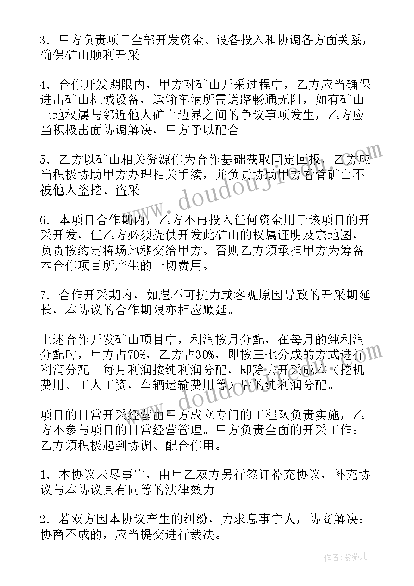 承包磷矿矿山开采合同 矿山工程车承包合同(优质7篇)