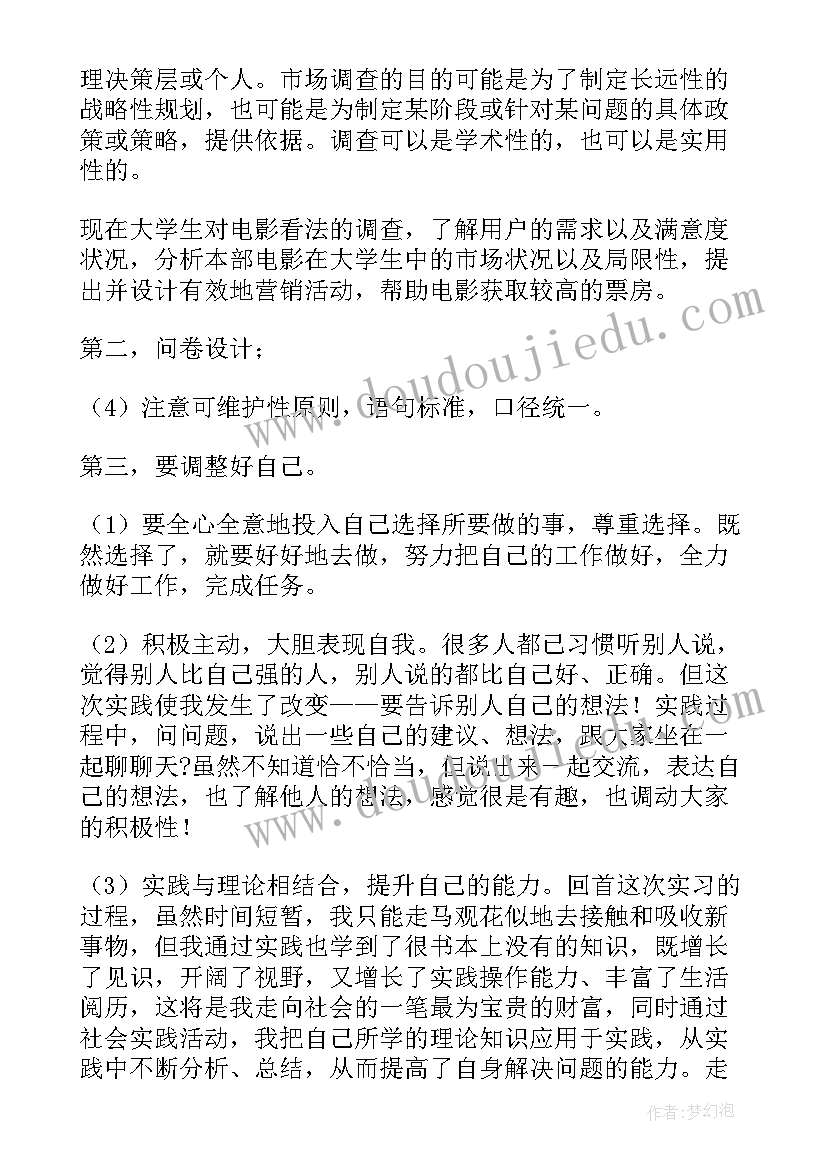 2023年市场调查实训报告心得体会 市场调查实训工作总结(模板5篇)