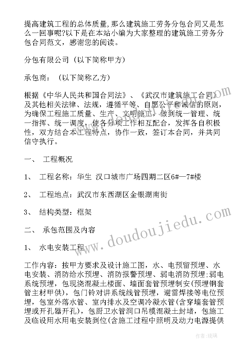 最新建筑工程承包协议 建筑承包合同(优秀7篇)