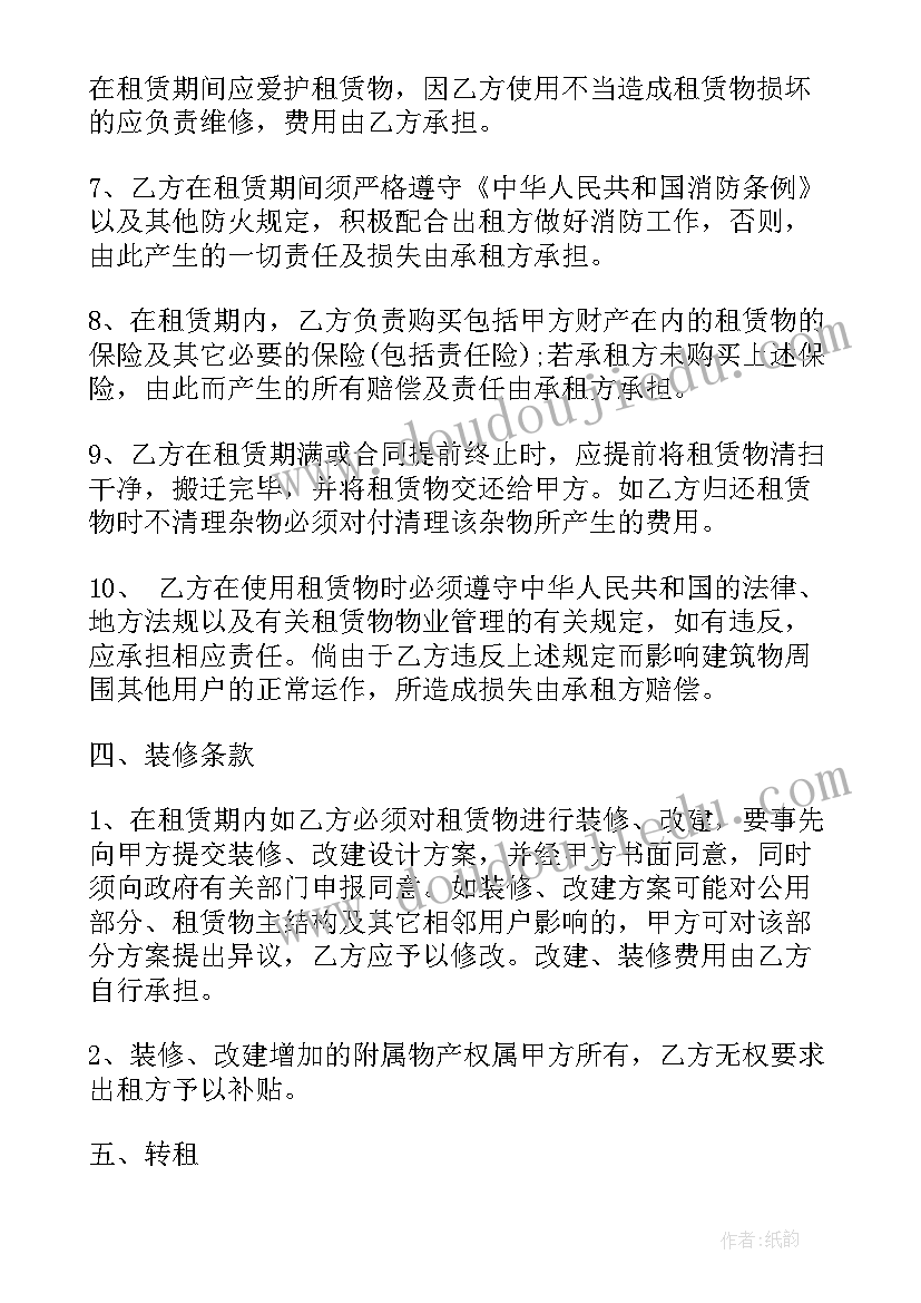 最新跨境电商仓库解决方案 仓库租赁合同(实用6篇)