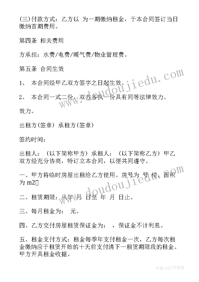 2023年游泳教练合作协议 租房临时合同(模板10篇)