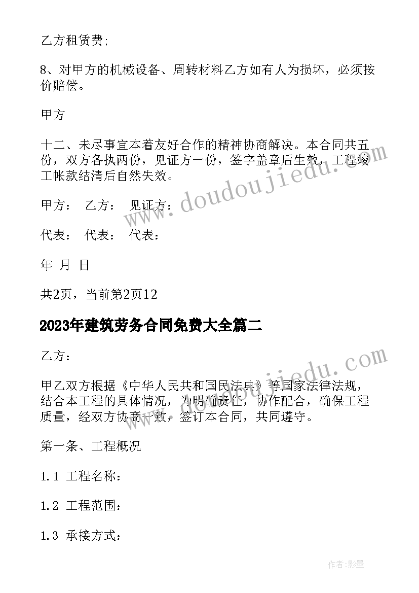 工程委托监理合同与通知合同不一致违反了哪条法律(优质5篇)