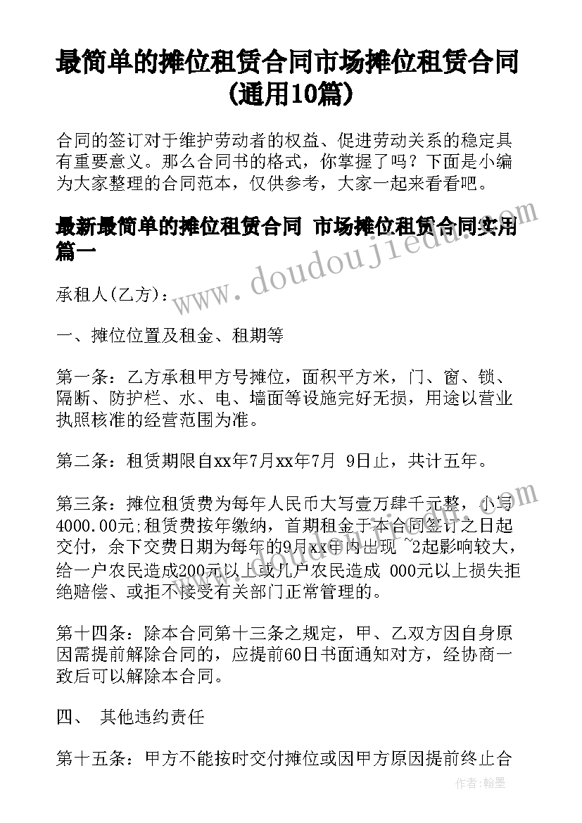 租房合同续租中介可以要中介费吗 租房续租合同(通用6篇)