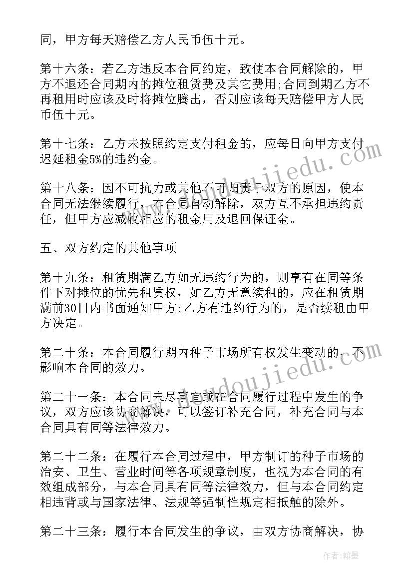 租房合同续租中介可以要中介费吗 租房续租合同(通用6篇)