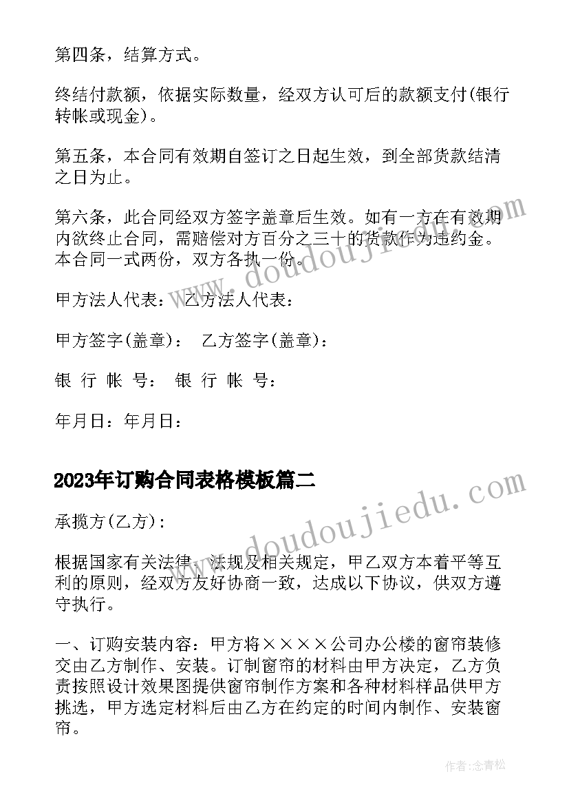 最新订购合同表格(优质8篇)