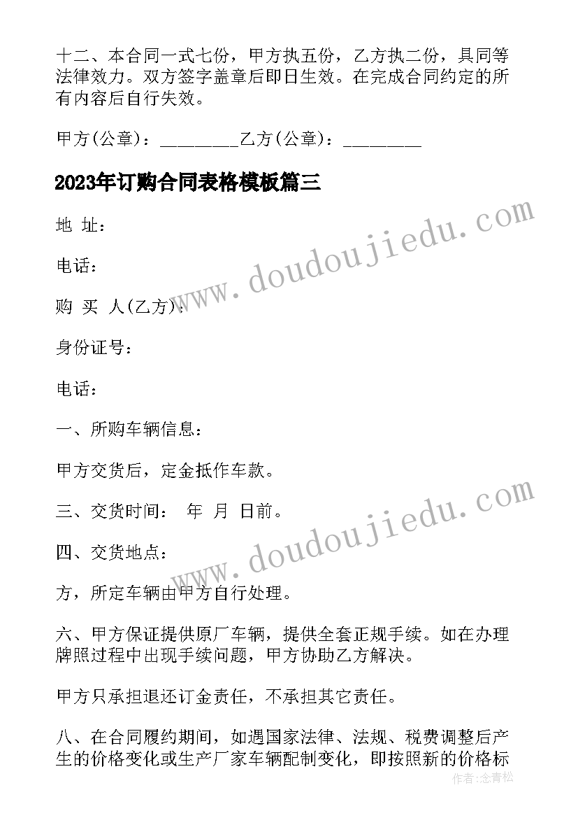 最新订购合同表格(优质8篇)