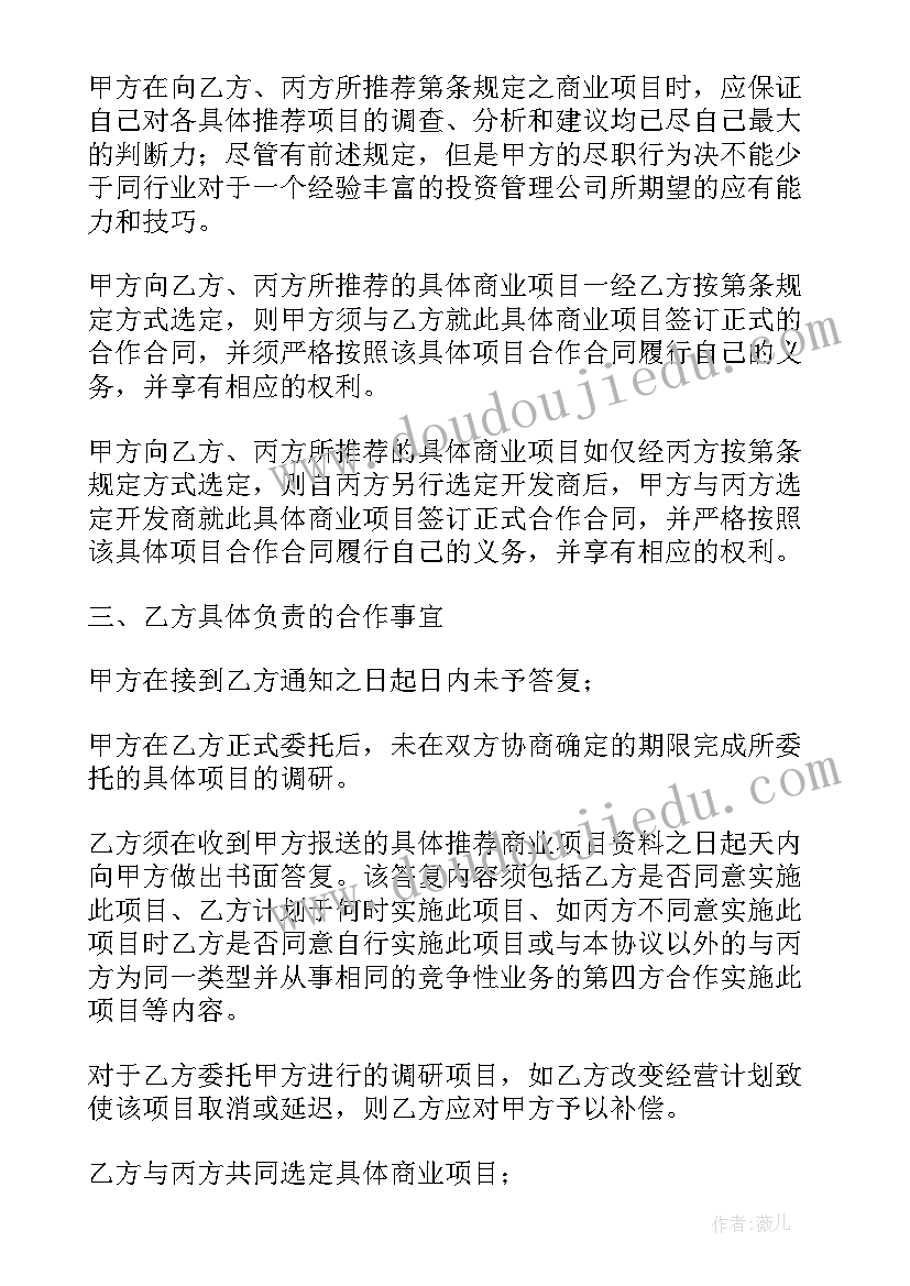 2023年饮料战略推广合作合同 金融机构战略合作合同(通用5篇)