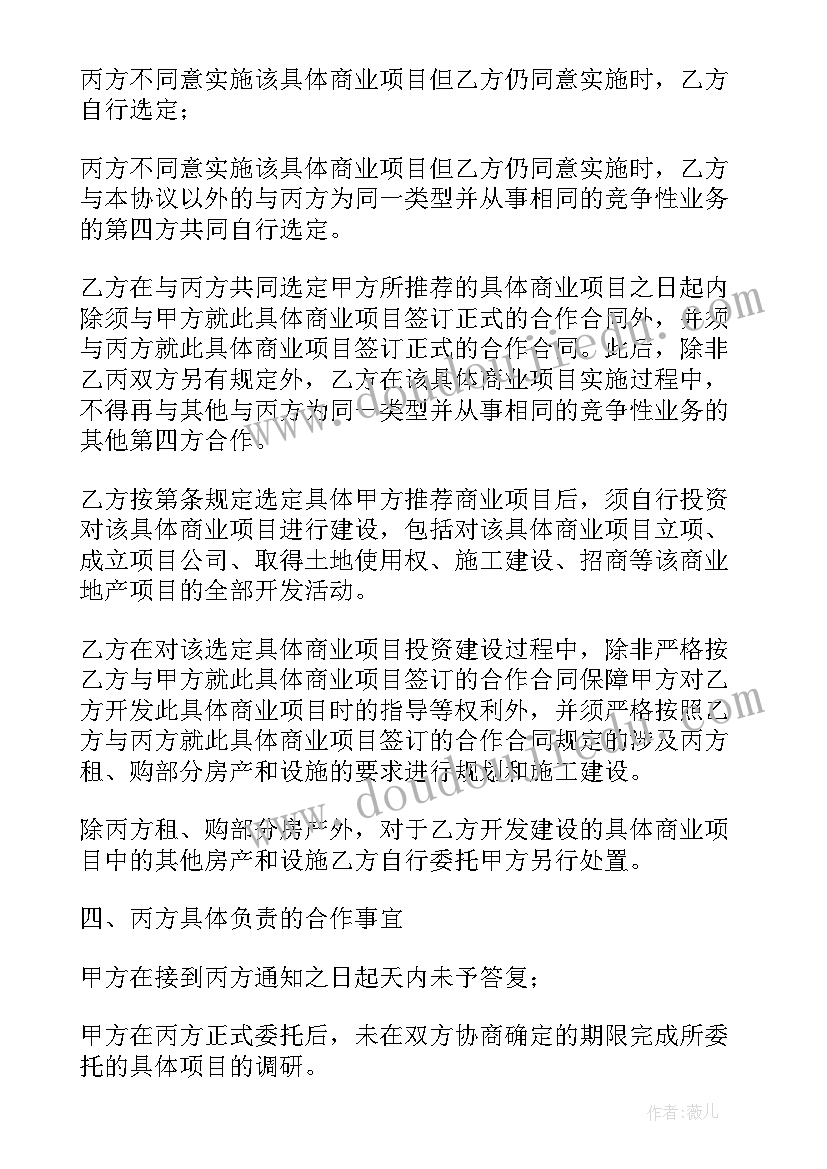 2023年饮料战略推广合作合同 金融机构战略合作合同(通用5篇)