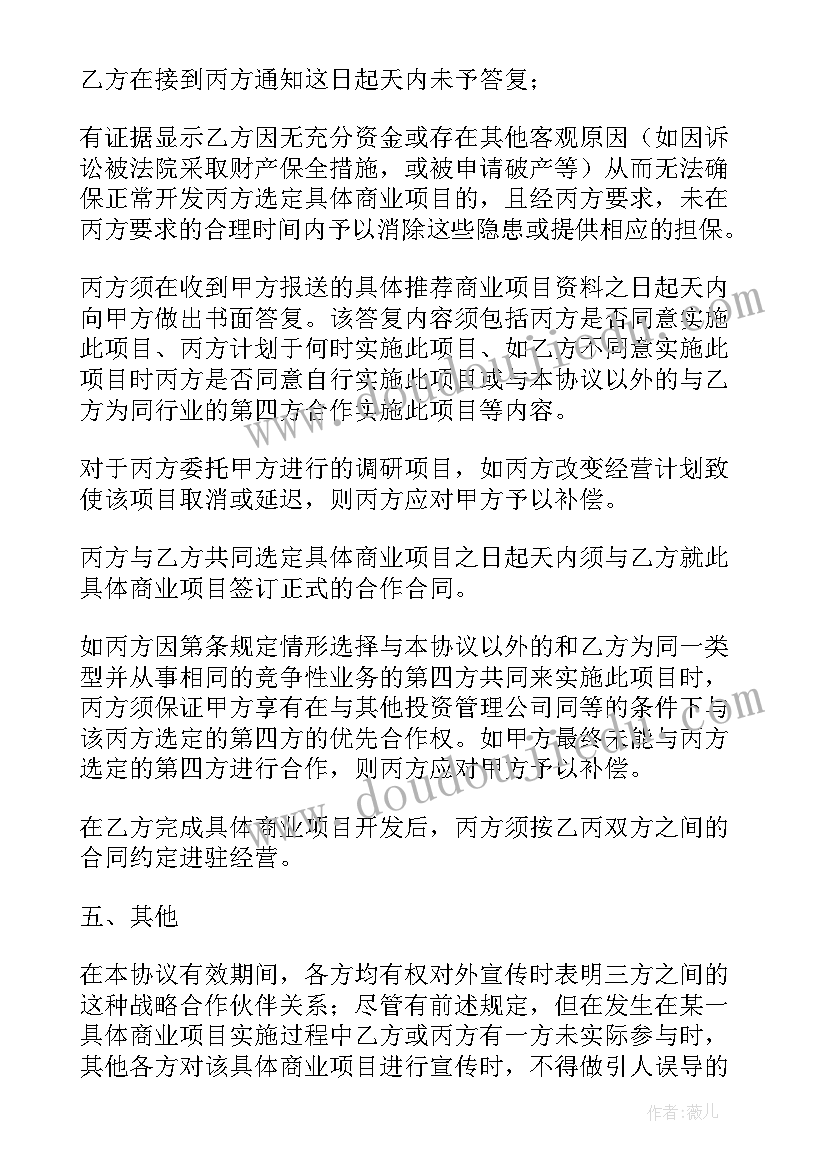 2023年饮料战略推广合作合同 金融机构战略合作合同(通用5篇)