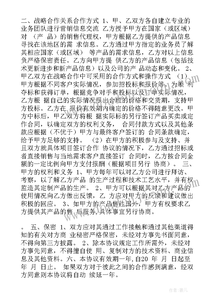 2023年饮料战略推广合作合同 金融机构战略合作合同(通用5篇)