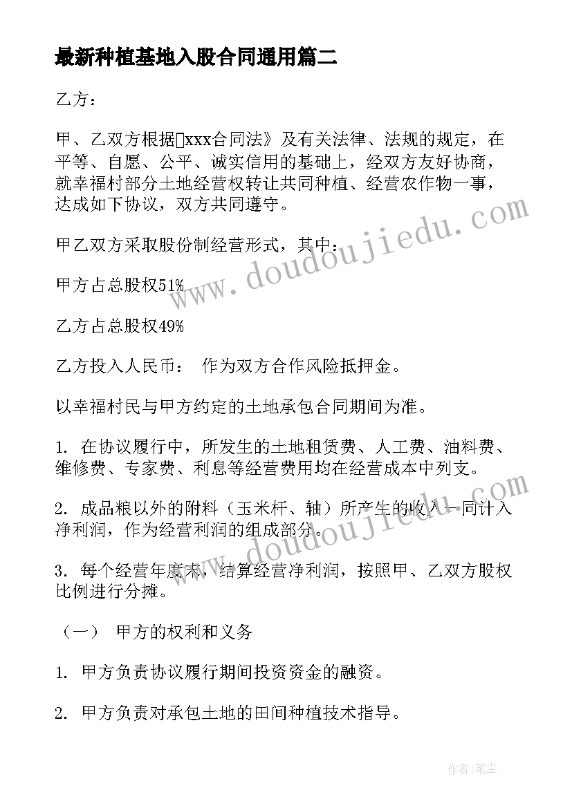 种植基地入股合同(精选10篇)