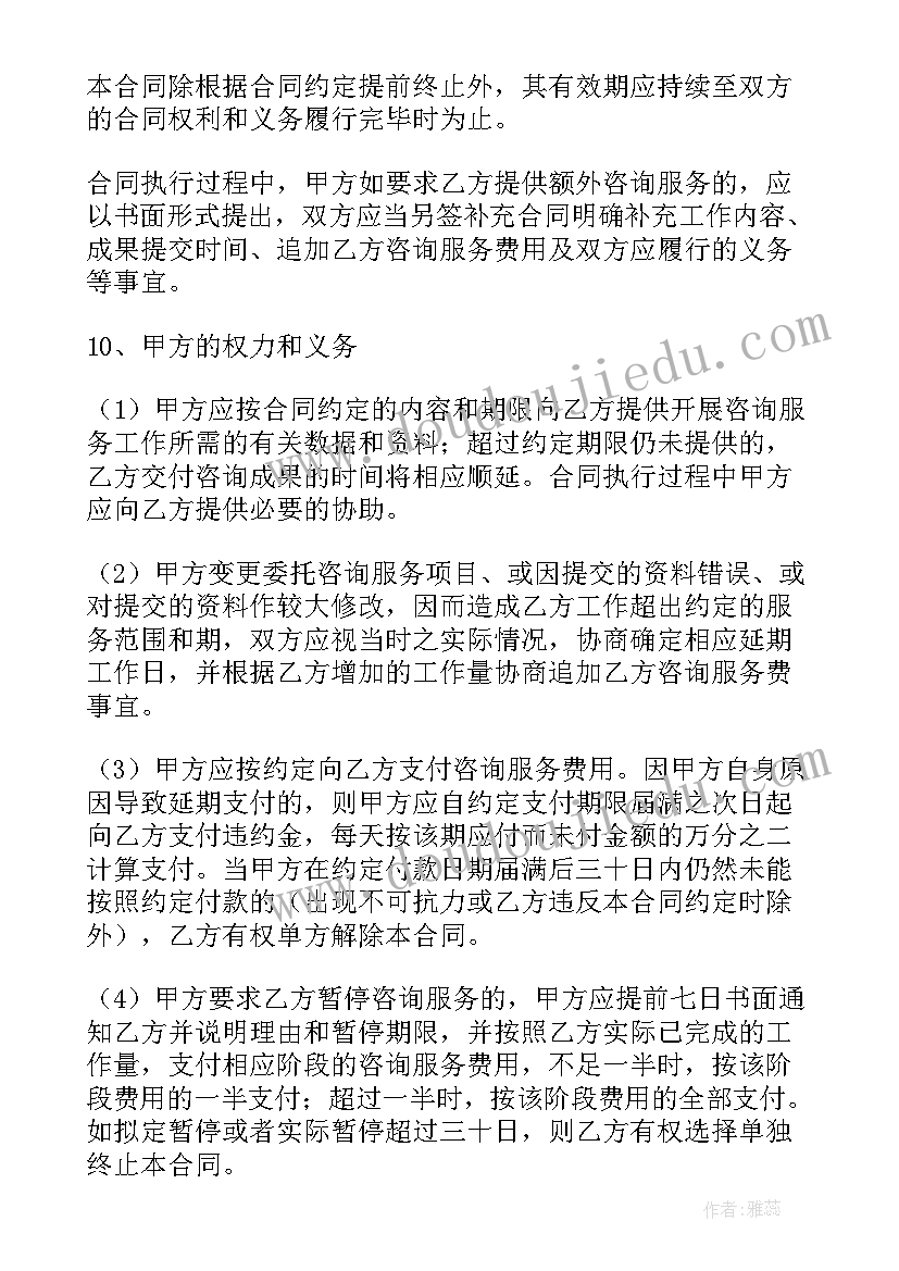 咨询产品服务合同下载(精选7篇)