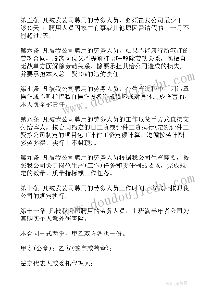 河南省劳动合同书电子版(精选8篇)