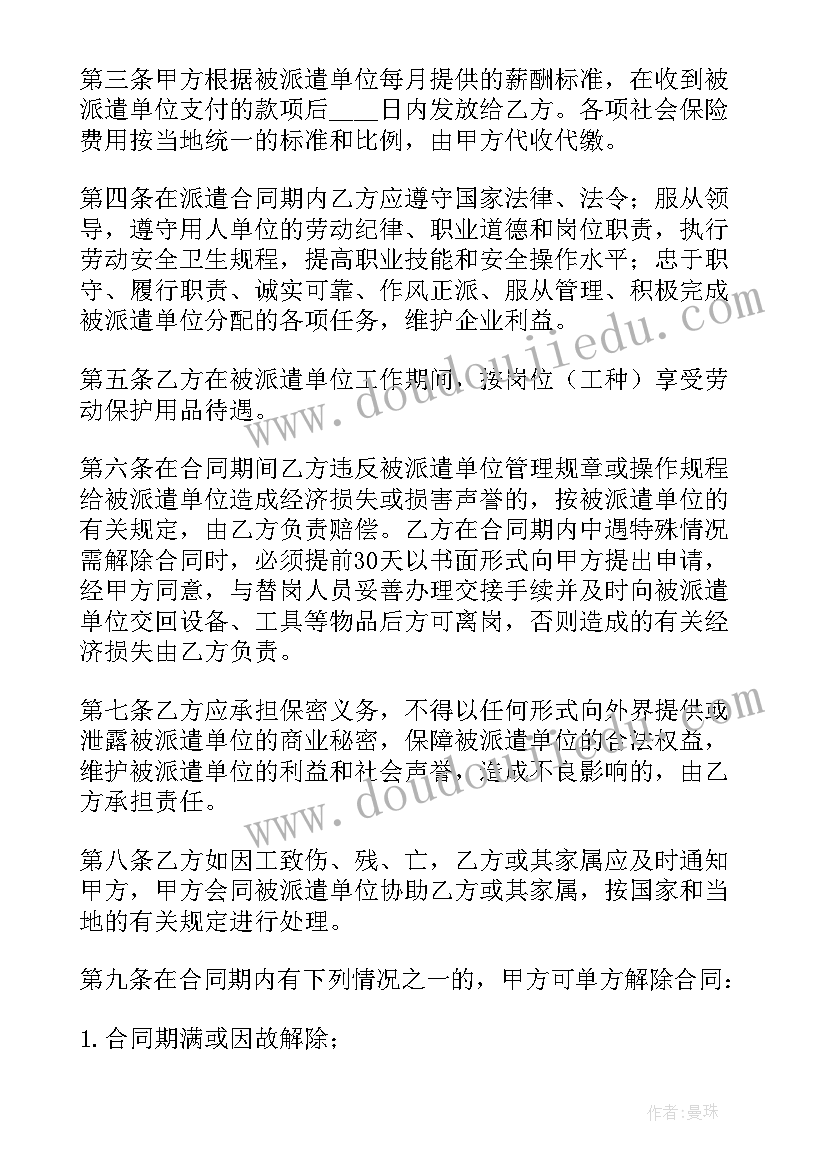 工程局签劳务派遣 劳务派遣合同(实用7篇)