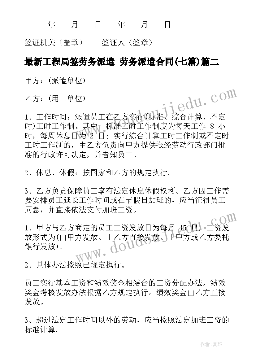 工程局签劳务派遣 劳务派遣合同(实用7篇)