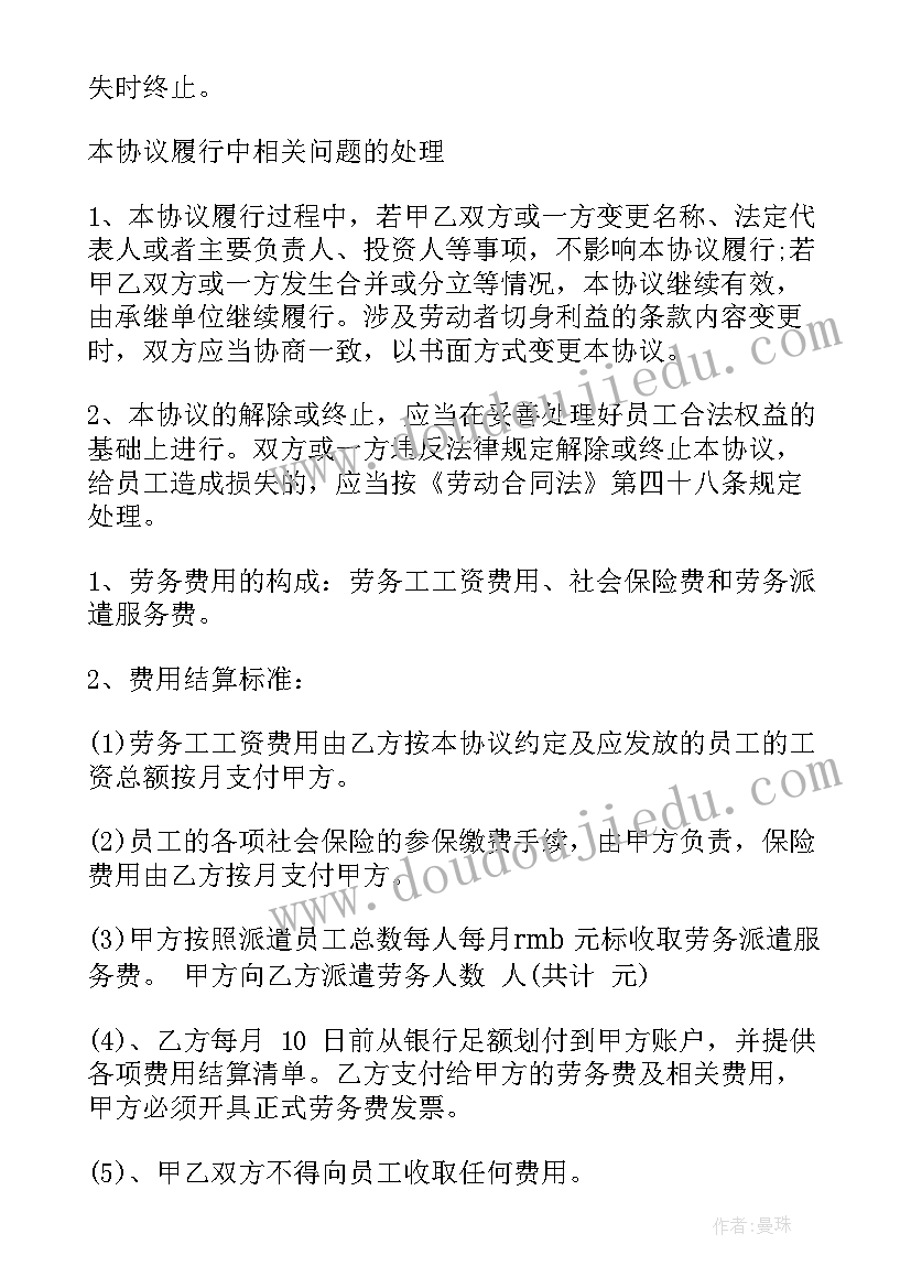 工程局签劳务派遣 劳务派遣合同(实用7篇)