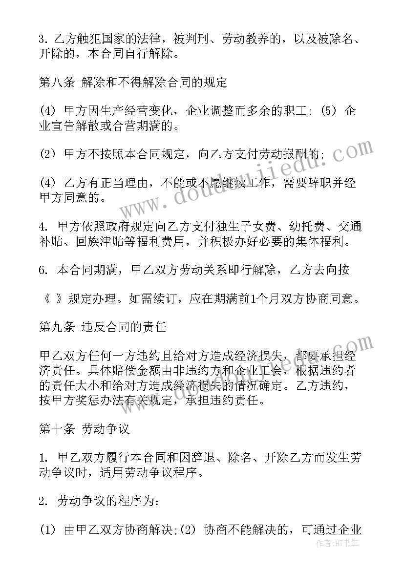 最新策划运营合同(实用10篇)