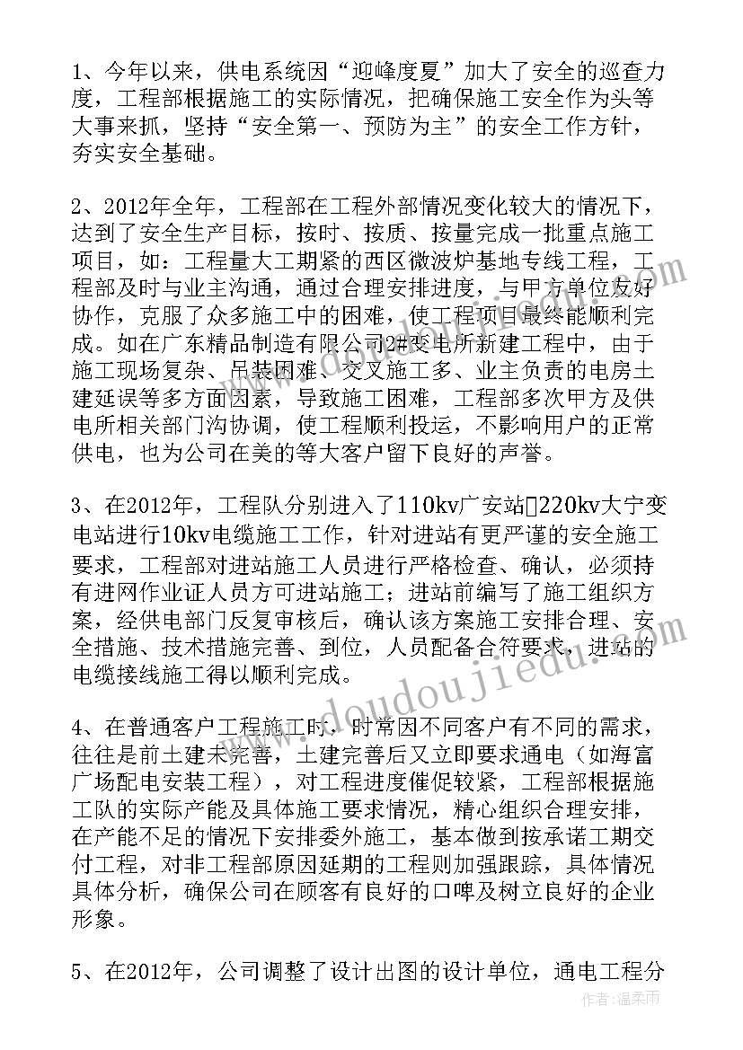 2023年有限空间作业工作总结 电力工程有限公司工作总结(大全9篇)