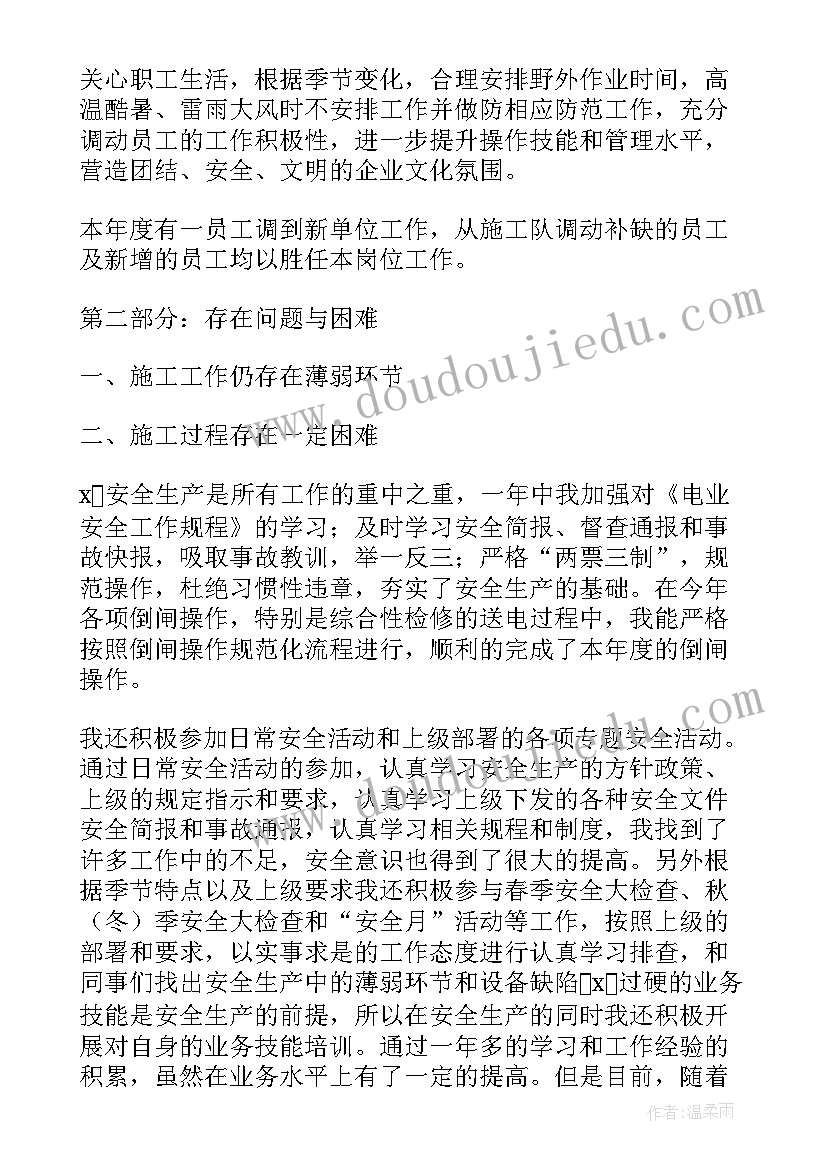 2023年有限空间作业工作总结 电力工程有限公司工作总结(大全9篇)