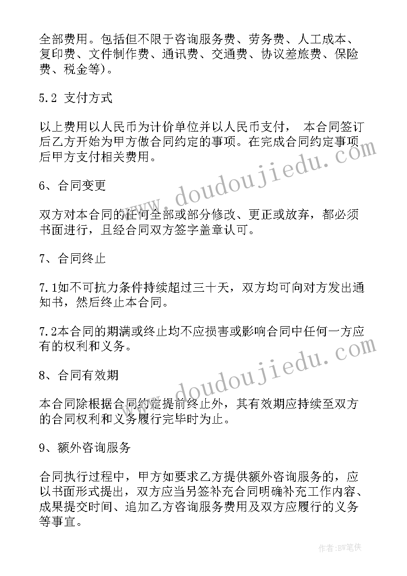 2023年药品咨询服务总结 信息咨询服务合同(汇总9篇)