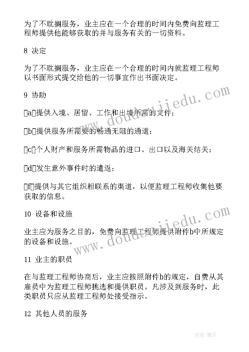 2023年招标修缮合同下载(优秀6篇)