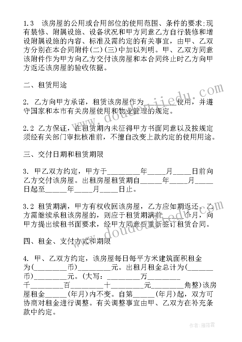 宿舍租赁合同下载(大全7篇)