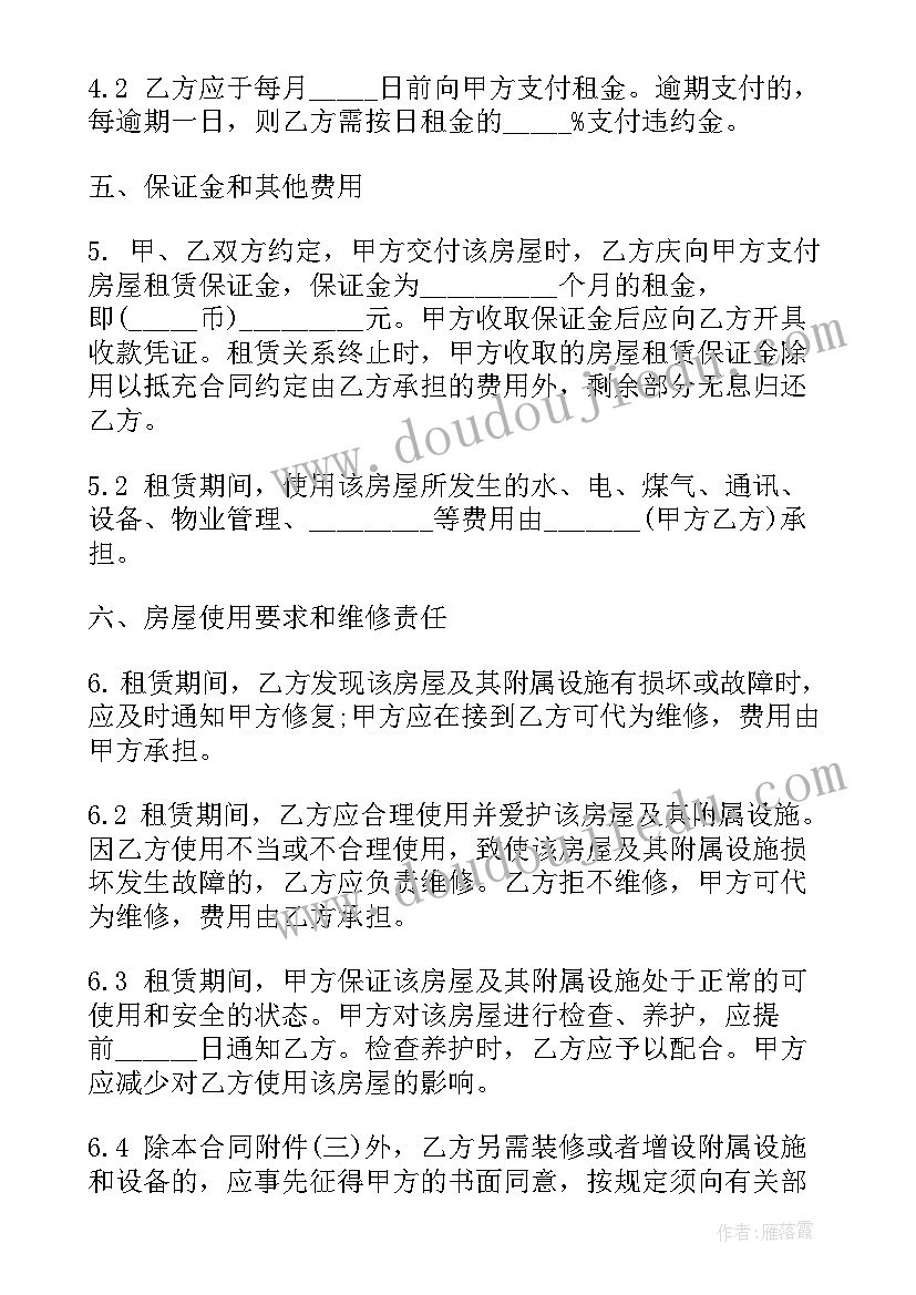 宿舍租赁合同下载(大全7篇)