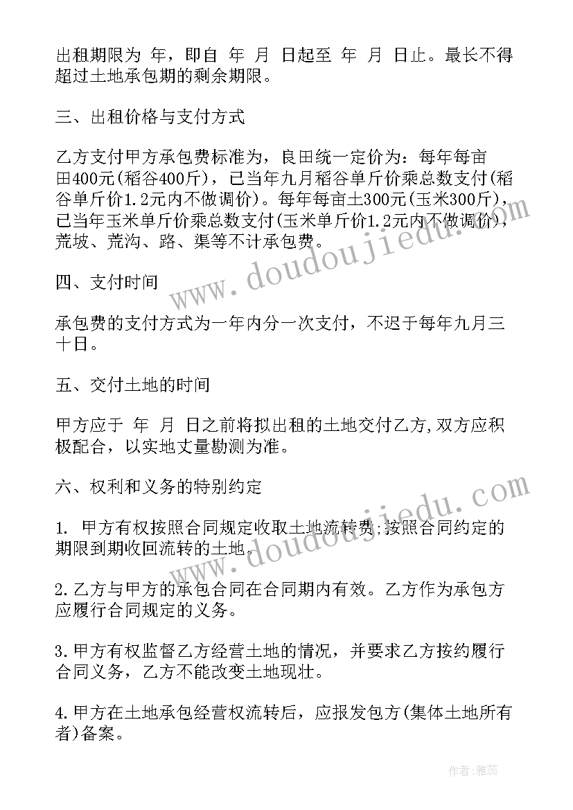 最新农村院子租赁合同 农村出租房合同下载(精选7篇)