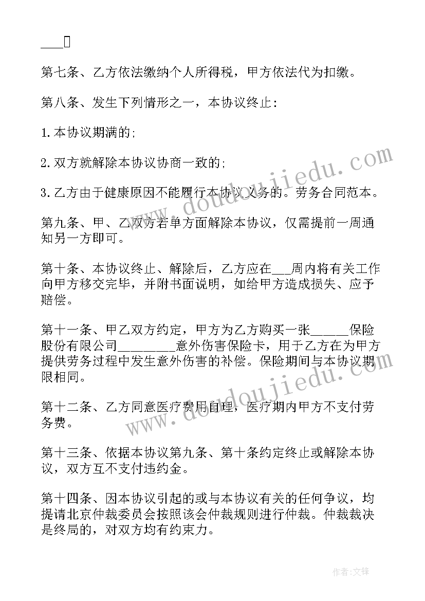 最新直播合同属于劳动合同吗 劳务公司合同(模板6篇)