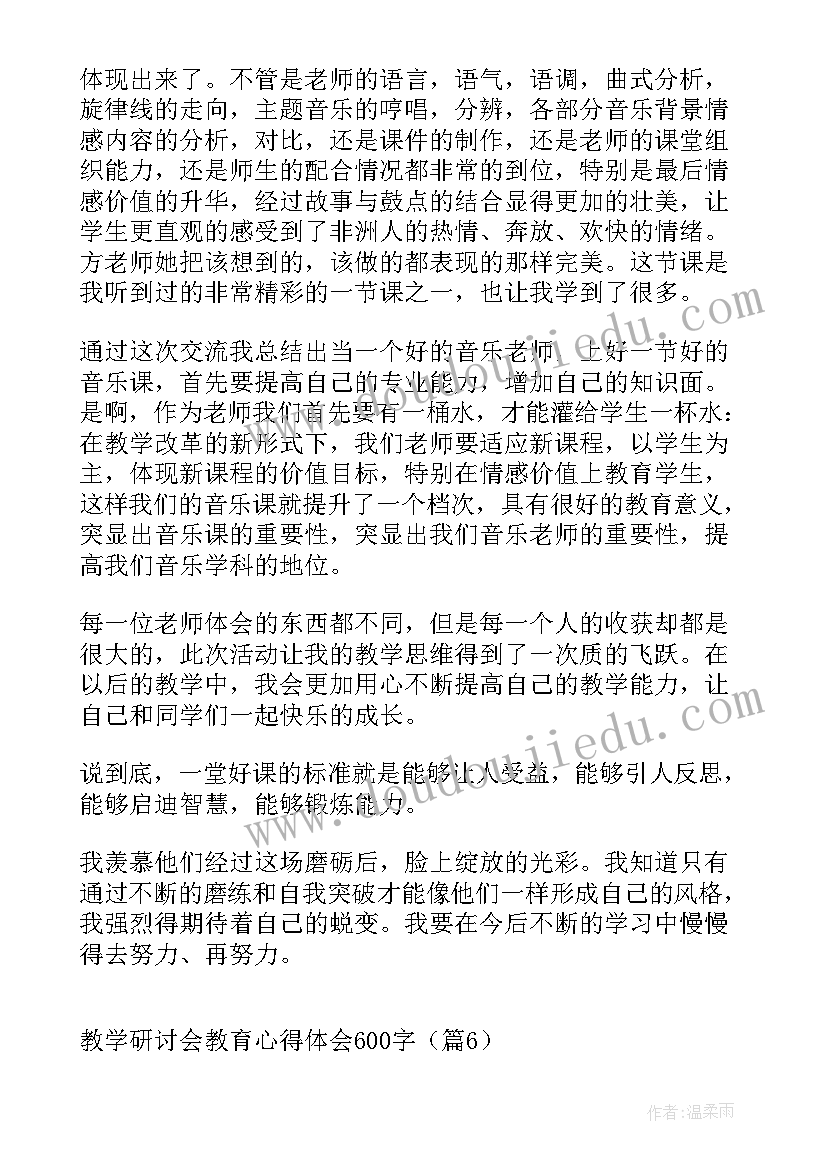 数字化教学研讨会心得体会 数学组教学研讨会心得体会(优秀8篇)