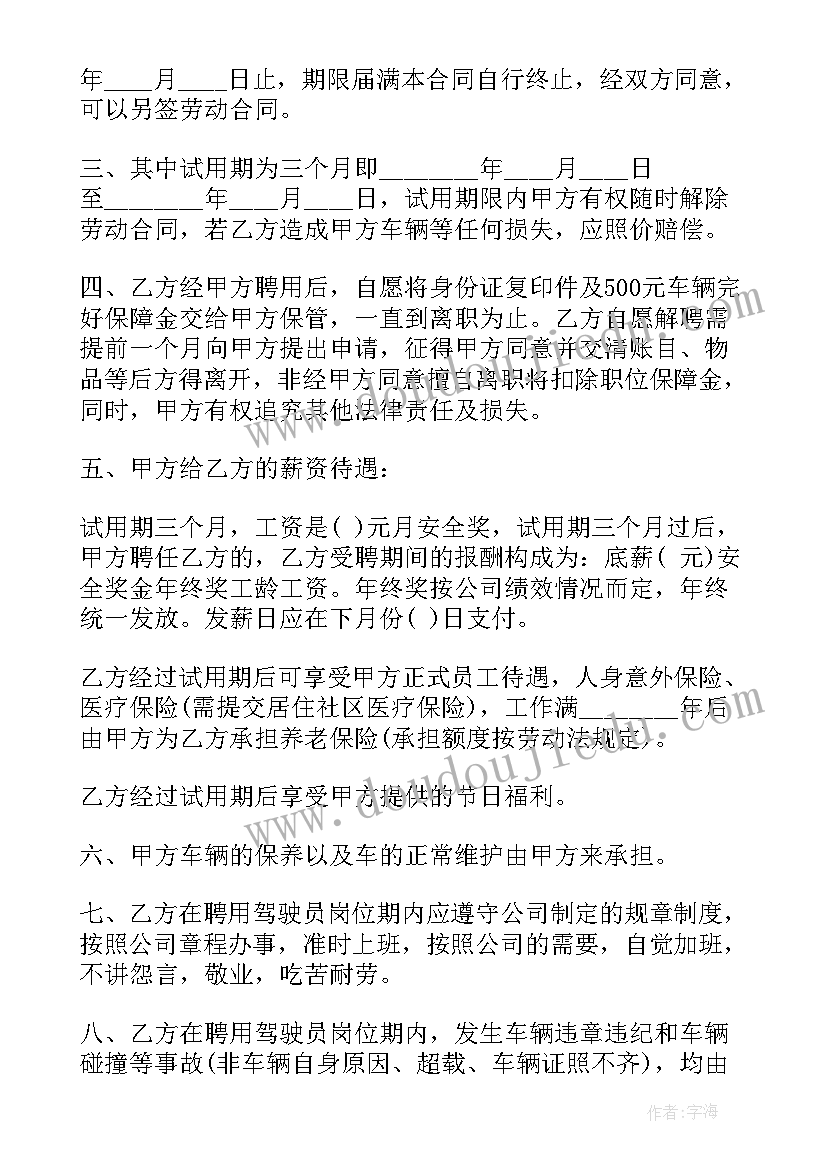 最新带司机的包车 出行包车合同(优质9篇)