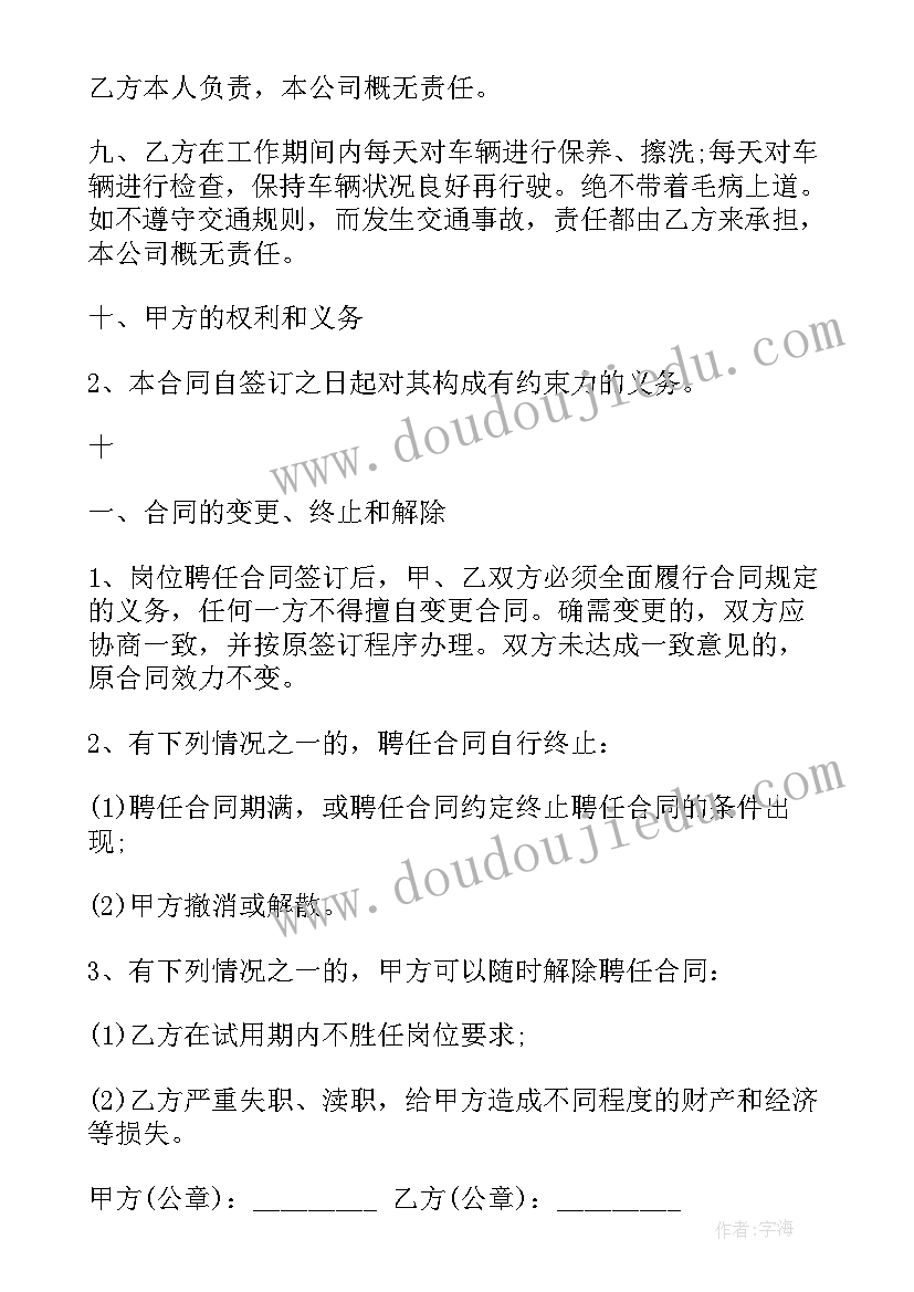 最新带司机的包车 出行包车合同(优质9篇)