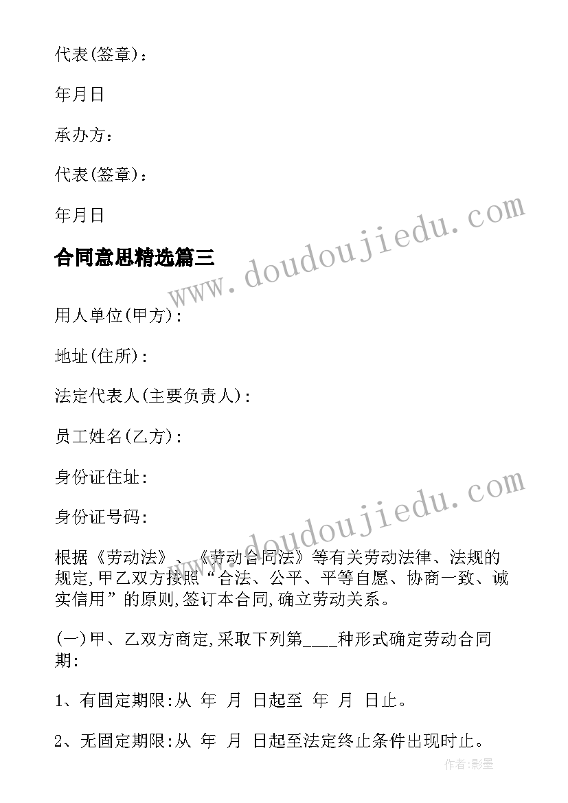 最新合同意思(大全9篇)