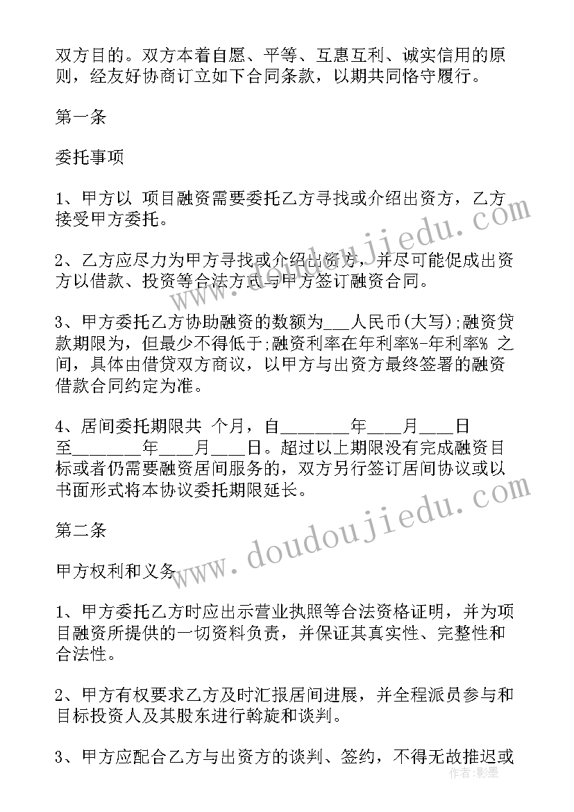 会议委托服务合同 实用委托服务合同(精选9篇)