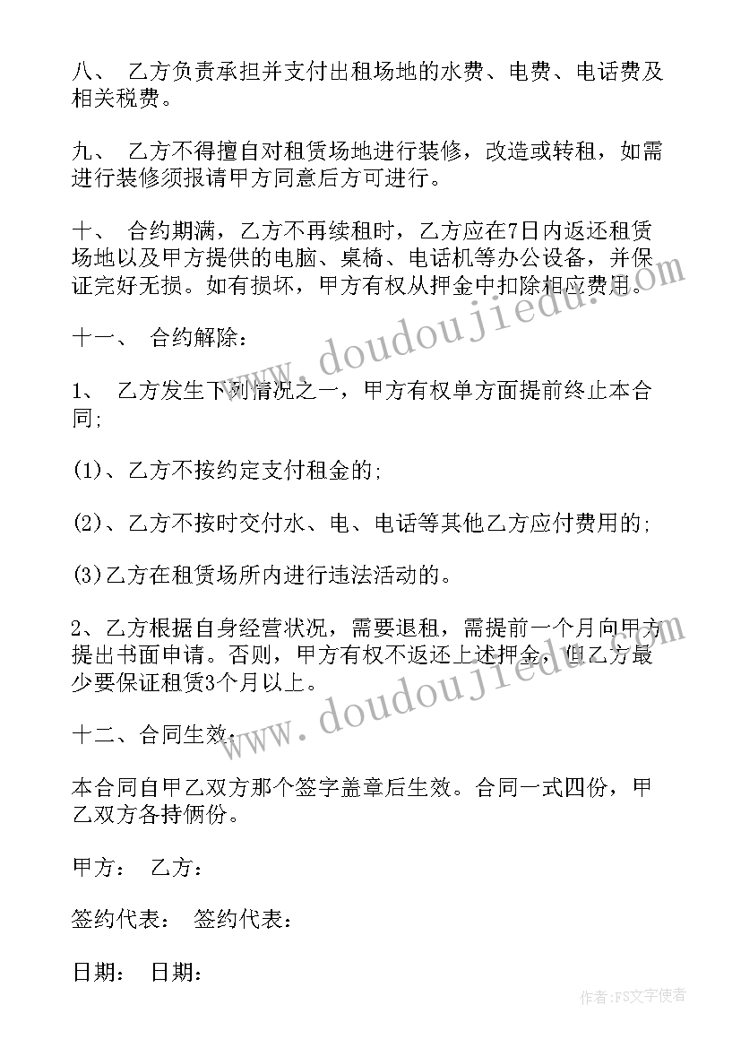 杂物房租赁合同(优秀6篇)