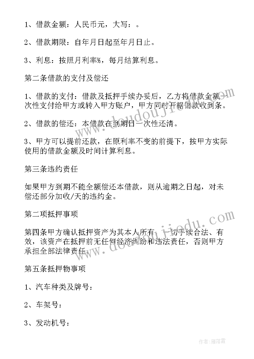 最新股东借款协议合同 简单私人借款合同(优质7篇)