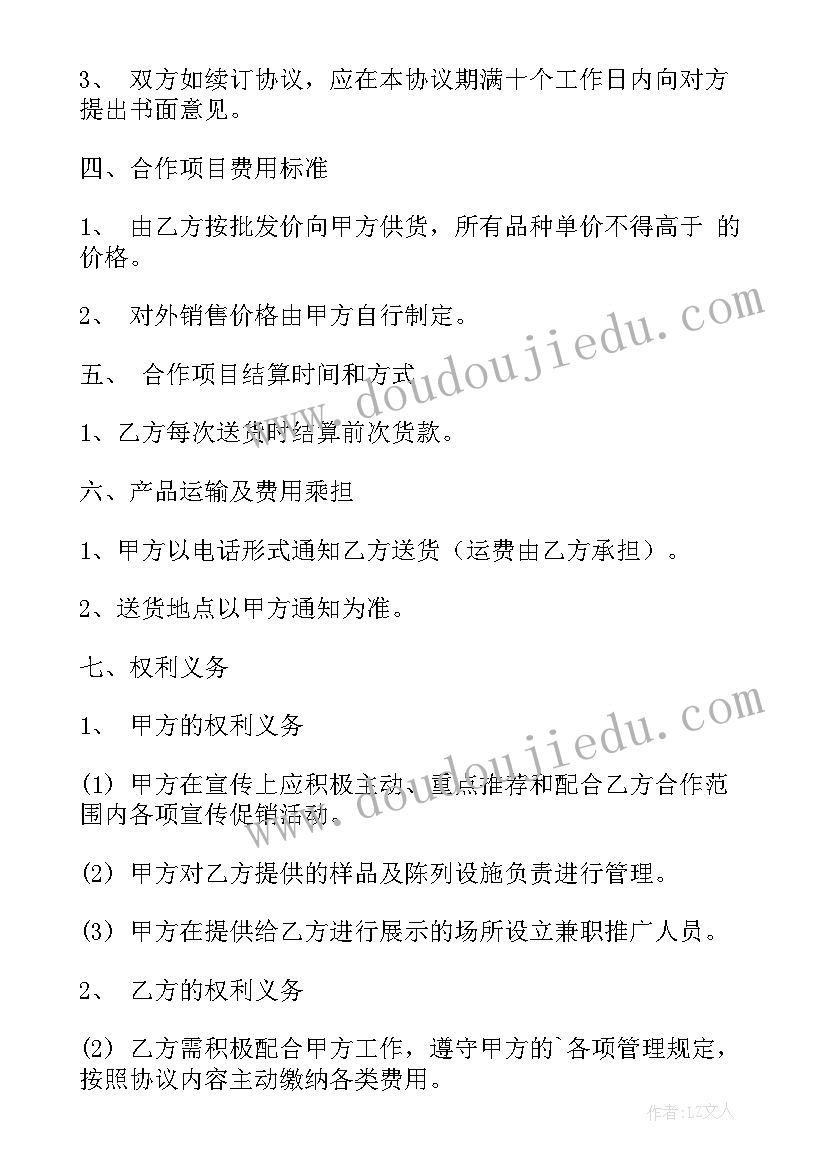 2023年模具使用保密协议 物业商业合作协议合同(优秀5篇)