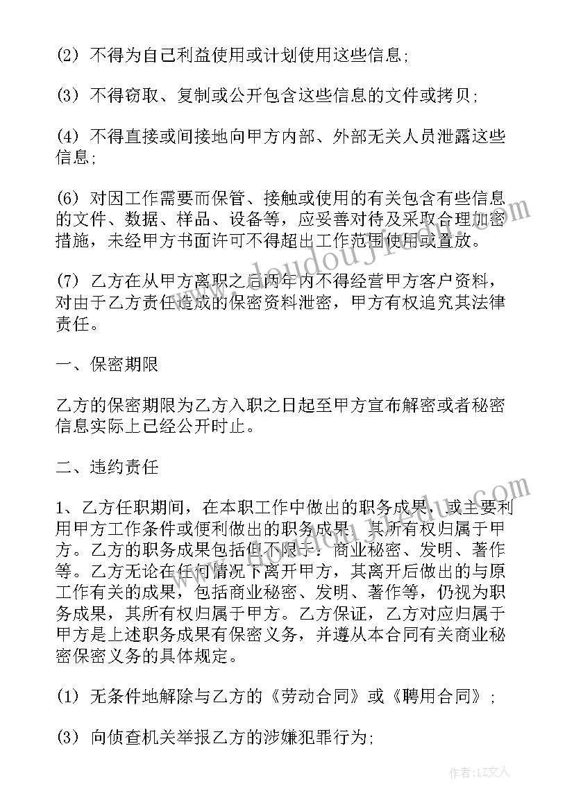 2023年模具使用保密协议 物业商业合作协议合同(优秀5篇)