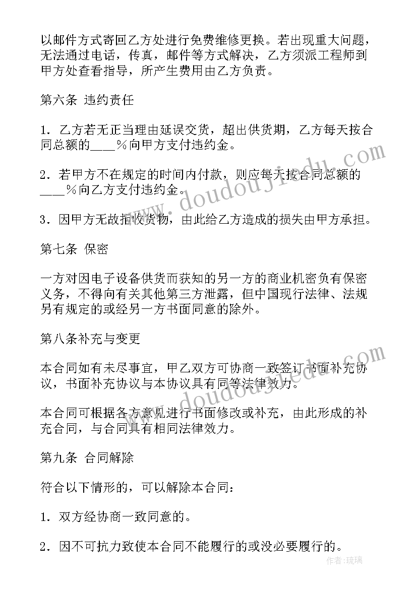 最新生意合同书(大全8篇)