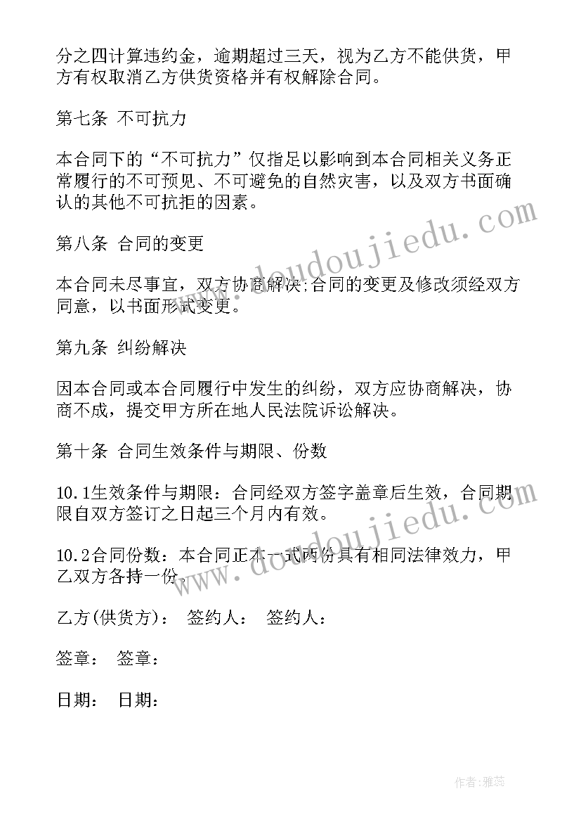 2023年水果蔬菜供应商合同(实用9篇)