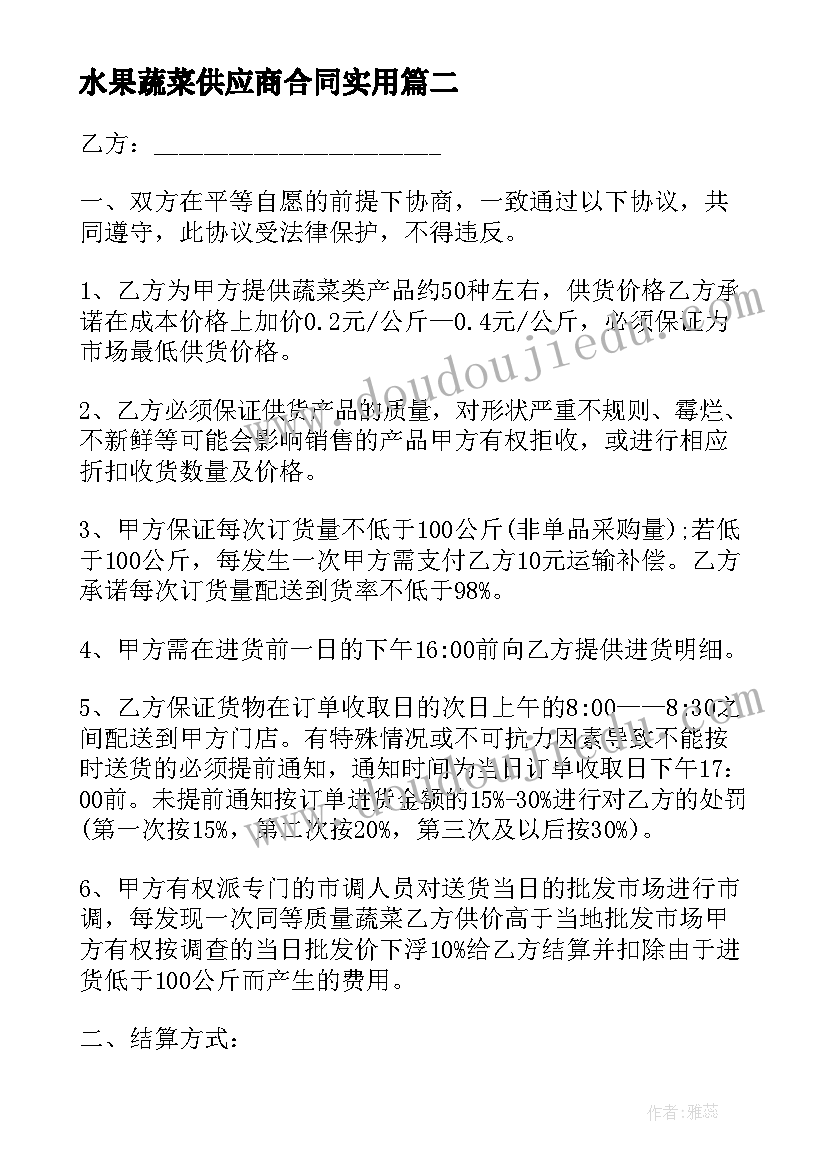 2023年水果蔬菜供应商合同(实用9篇)