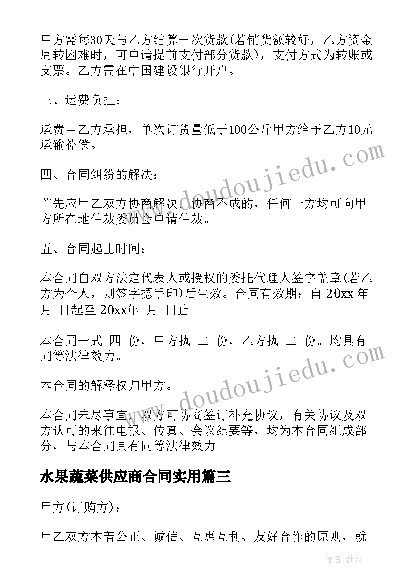 2023年水果蔬菜供应商合同(实用9篇)