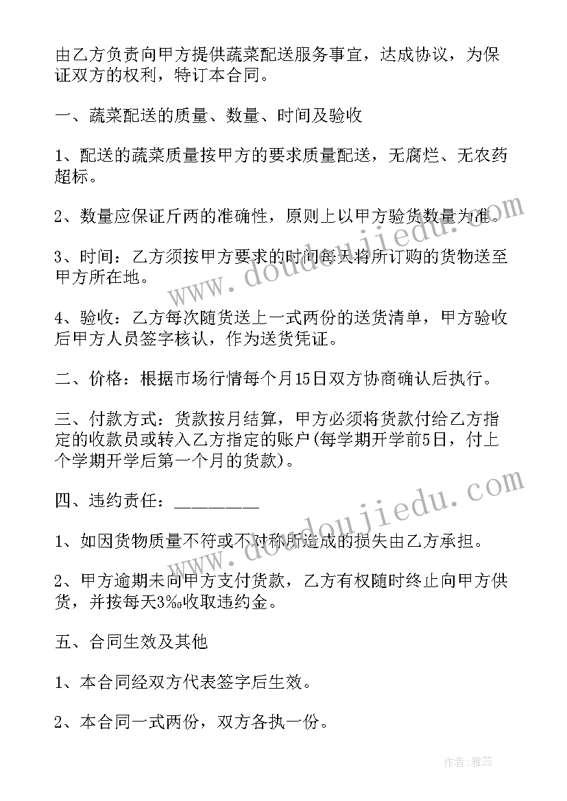 2023年水果蔬菜供应商合同(实用9篇)