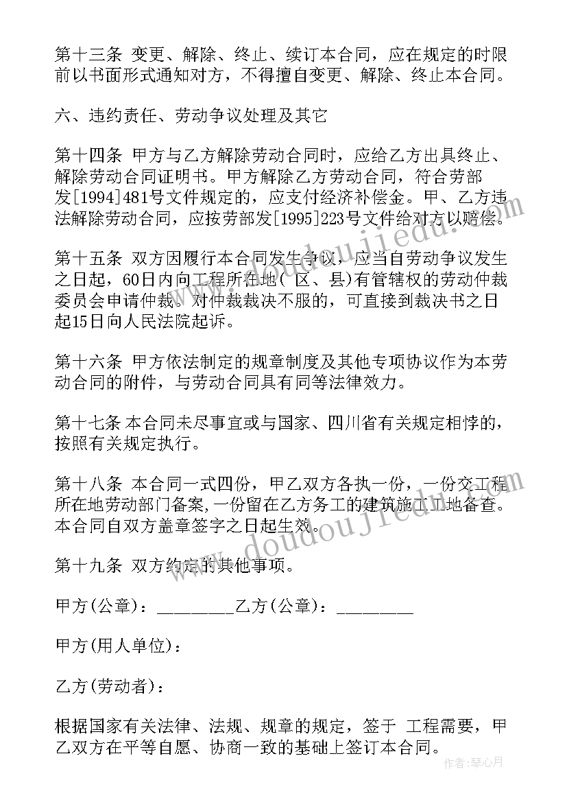 最新建筑简易劳务用工合同 建筑劳务临时用工合同(大全7篇)