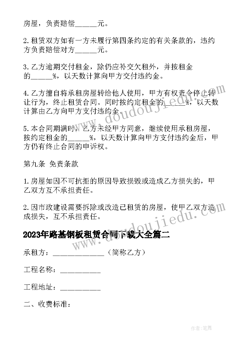 最新路基钢板租赁合同下载(精选8篇)