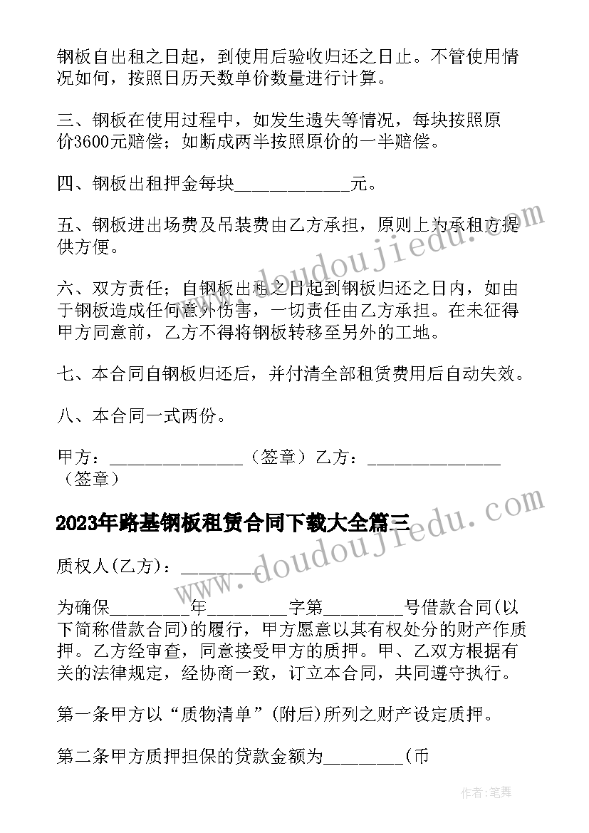 最新路基钢板租赁合同下载(精选8篇)